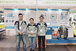 上海劍平攜動平衡機參展在第五屆國際風機展等你！