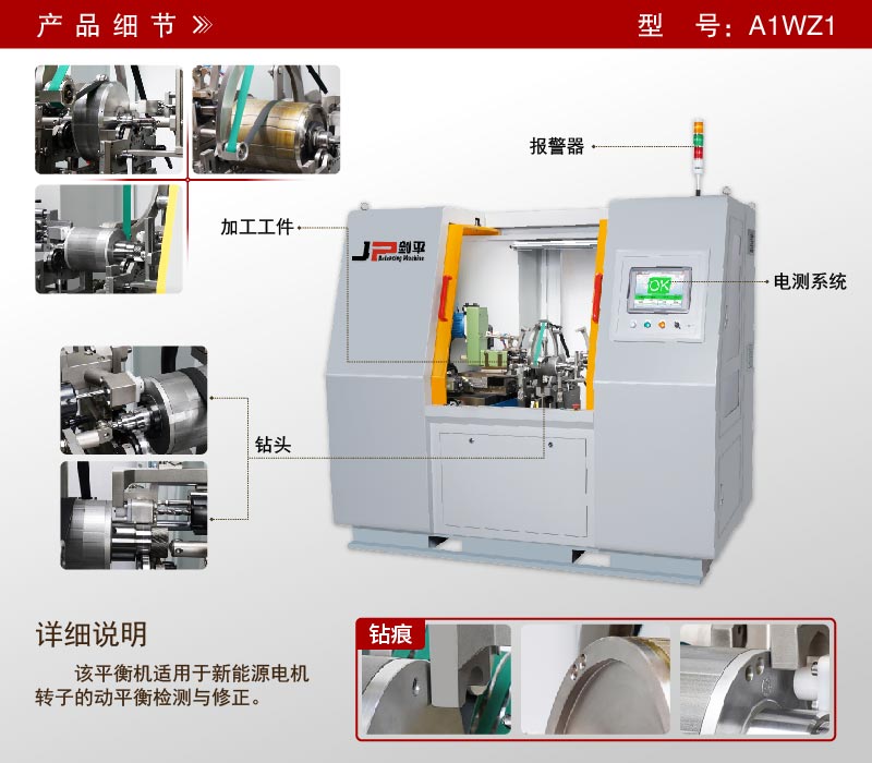 新能源電機(jī)轉(zhuǎn)子全自動(dòng)平衡機(jī)